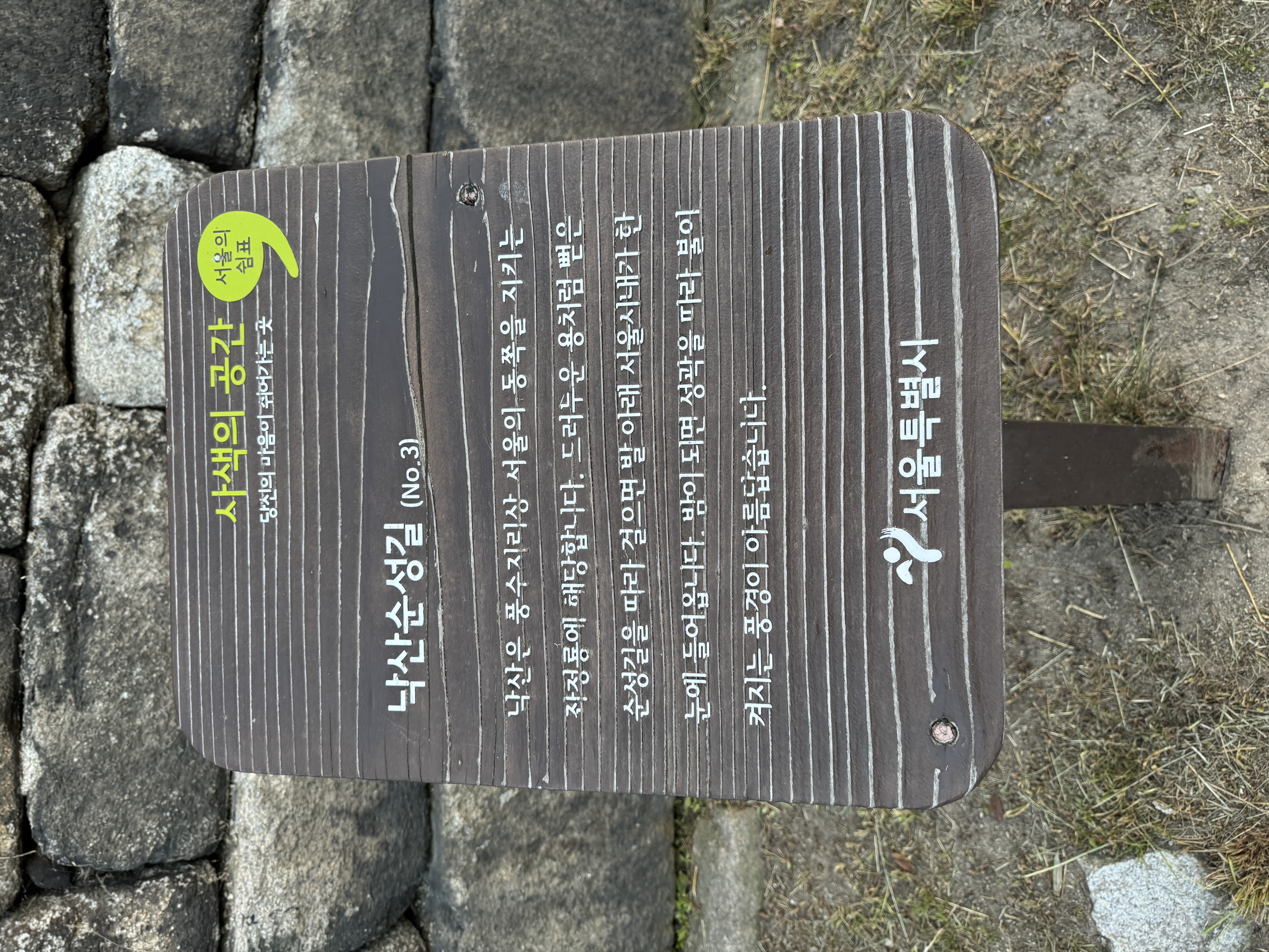 낙산공원 — 4