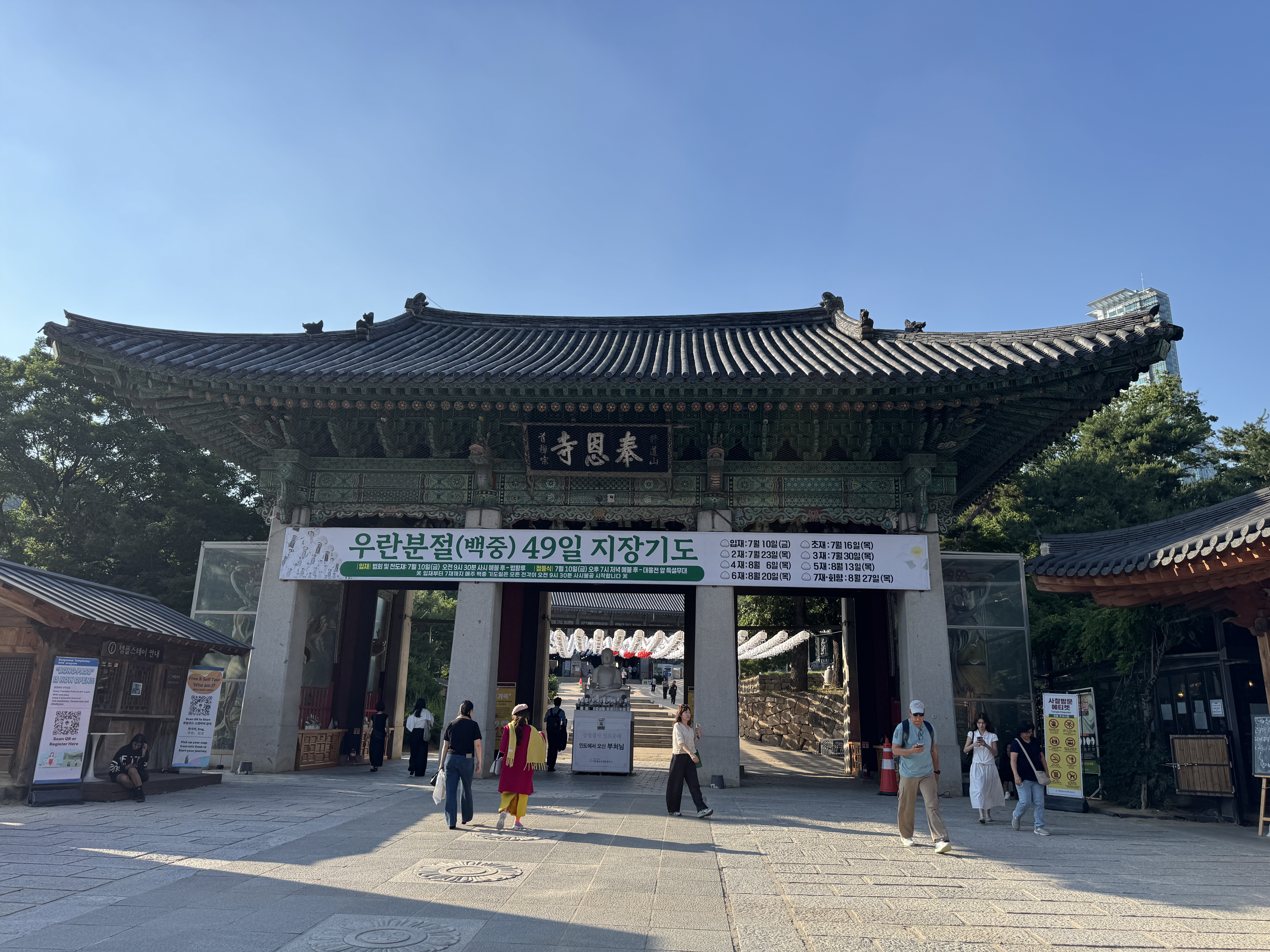 봉은사 — 10